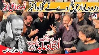 Dar O Diwar Haveli De Gawah Akbar | Ustad Abid Nasir Noha 2024 | Noha Mola Ali Akbar as