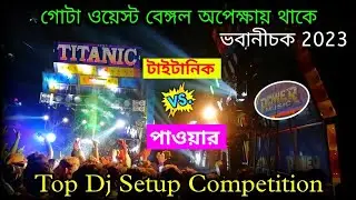 Power vs Titanic Face 2 Face Box Competition in Vobanichak 2023 in Night