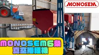 【MONOSEM】真空播種機　納品
