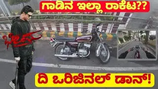 Yamaha RX135 4Speed review || ಯಮಹ RX೧೩೫ ಇದು ಗಾಡಿನ ಇಲ್ಲಾ ರಾಕಿಟ??? 😮🚀🚀 ಭೇಮಾ ಚಿತ್ರದ ಪ್ರಯುಕ್ತ...
