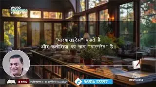 #ttb  #1292 Revelation Ch: 21 : 22 - 22 Intro. Hindi Bible Study - Satya Vachan