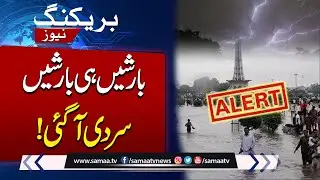 Heavy Rain & Hail Storm Prediction in Lahore | Weather Latest Prediction | Samaa TV