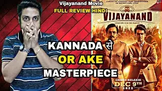 Vijayanand Movie Review l Vijayanand Review In Hindi l Vijayanand Movie Full Review l Das Review