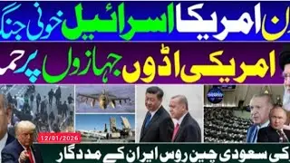 WORLD 🌎 NEWS// (JoinIran Targets)_ US # Israel.+! (China