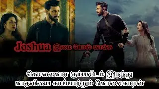 Joshua imai pol kaakha full movie explanation and review | Joshua | imai Pol kaakha | Savish Tamil