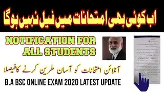 NO FEAR TO ATTEMPT PU B.A BSc ONLINE EXAM /Punjab University Online Exams 2020 - BA/BSC Exam