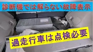 診断機では答えが出ない故障表示・・・