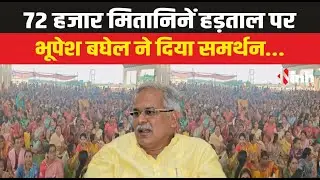 Mitanin Protest | मितानिनों की हड़ताल जारी, स्थायी संविलियन,मासिक मानदेय में 50 फीसदी बढ़ोतरी की मांग