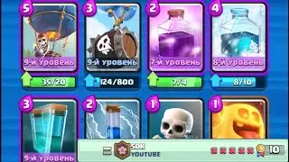 Брэд впервые играет в глобальном турнире с СУПЕРБЫСТРЫМ ШАРОМ! ЛУЧШАЯ колода с шарами