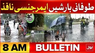 Rain in Pakistan | KPK Flood Alert | BOL News Bulletin at 8AM | Weather Update