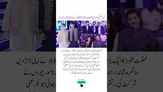 ARY Digital Turns 25 🎉 | Star-Studded Celebration with Ahmed Shah & Celebrities