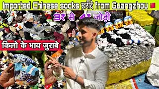 Kilo Ke Bhaav Socks 😱 | Sirf ₹90 Mein Wholesale Loot 🧦 | Malik Traders Panipat