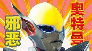 【吐嚎】毀三觀山寨版奧特曼！怪獸保衛地球，奧特曼才是反派！ ？