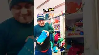 कपड़े🔥#ytshort #trending #comedy #shortviral #shortviral #huebandwifecomedy #comedyfilms #shortfeed