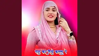 दाग कर दियो कल्ला पे