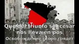 &iexcl;A las barricadas! Испанская Анархическая Песня
