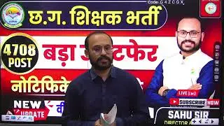 शिक्षक भर्ती परीक्षा 