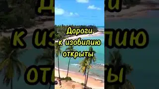Дороги к изобилию открыты &mdash; деньги льются рекой #аффирмацияналюбовь #аффирмации #money #силасознания
