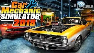 Car Mechanic Simulator 2018 - Trailer