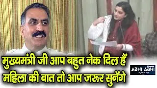 Reena Kashyap | BJP MLA | CM Sukhu |