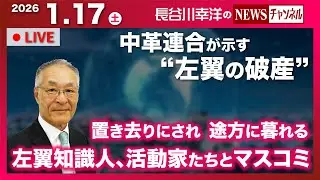 『2026/1/17(土)17:00スタート生配信』