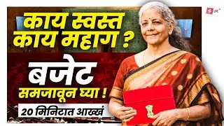 Union Budget 2026&ndash;27 Full Analysis in Marathi | New Tax Slab Explained | Key Highlights
