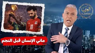 !!!! كيف تحوّل ساديو ماني من خصم لمصر… إلى أيقونة لا يختلف عليها أحد؟