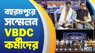 Murshidabad News ভেক্টর বাহিত রোগ নিয়ন্ত্রনের কর্মীরা কী চান?