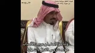 من قصائد الشيخ فهد ابن عيد ابن ثعلي