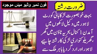 Zaroorat Rishta In Lahore | Rishta Of Girl From Lahore | Online Rishta Center | Pakistan Rishta