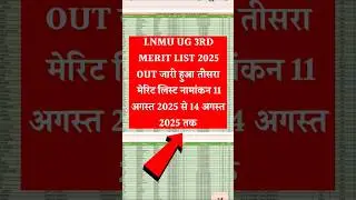 LNMU UG 3rd merit list 2025 | how to check lnmu UG 3rd merit list 2025 | lnmu UG third merit list