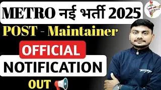 Metro New Vacancy 2025 | BMRC, DMRC, JMRC, NMRC Recruitment 2025 | Metro Bharti 2025