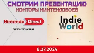 Реакция на Nintendo Direct (август 2024) - Mini URP #1