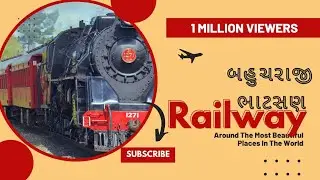 😊બહુચરાજી ભાટસણ RAILWAY નુ કામકાજ કેટલે આવ્યુ ચાણસ્મા રેલ્વે‼️#railway #metergauge #old #shortsindia