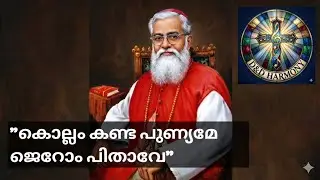 Kollam Kanda Punyame | Bishop Jerome Fernandez | New Malayalam Devotional Song | AI Generated | D&D 