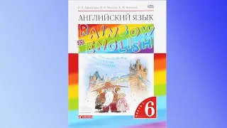 Unit 1, Step 6, Ex. 2 / ГДЗ. 6 класс. Учебник Rainbow English. 1 часть