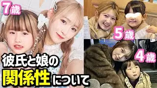 【シンママ】彼氏にどのタイミングで娘を会わせてる?