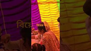 At the wedding ceremony #married #viralvideo #continue #Bangladeshviralvideo #public #hj_presents_