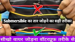 How To Joined Submersible Wire? Samarsebal ke tar ko kaise Waterproof Jode ?  जोड़ना सीख ले