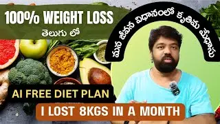 Weight Loss Made Easy with AI | Custom Diet Plan in Minutes | Easy Weight Loss | Telugu Guide