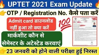 UPTET Admit Card Download | OTP/Registration No. कैसे पता करें | मार्कशीट कौन-सी Attested कराएं