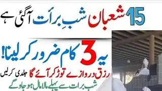 15 Shaban Shab E Barat Ye 3 Kam Zaroor Kar Lena | molana khoorshid sahab