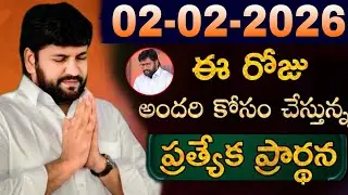 షాలేమన్న చేసిన ప్రార్ధన { 02-02-2026 } @THANDRISANNIDHIMINISTRIE @AJAYUDU