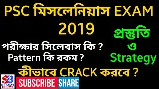 WBPSC MISCELLANEOUS SERVICE EXAM 2019 PREPARATION | PATTERN AND SYLLABUS | PSC মিসলেনিয়াস পরীক্ষা