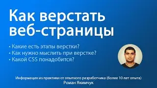 Как верстать веб-страницы