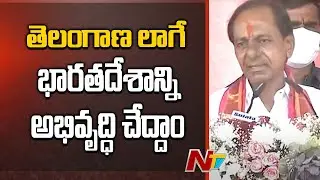CM KCR Sensational Comments On Modi Govt | Ntv