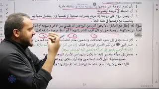 مراجعة شاملة للدرس الرابع والخامس من الوحدة الرابعة 2009 تربية اسلامية مع أ. عبدالعظيم الشاويش
