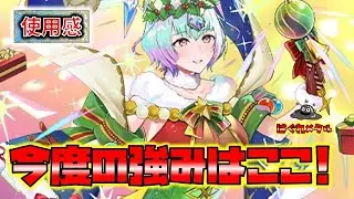 【FEH】♯6237 クリスマスセイズ使用感！今回のバージョンアップ点はここ！環境変化でこれもいい！