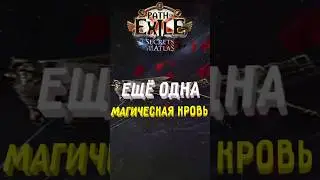 ОЧЕРЕДНОЙ ПОЯС НА ПОЛ | Path of Exile #twitch #poe
