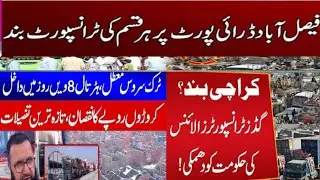 Karachi Protest Shuts Down Entire Pakistan | Container & Bed Ford Trucks Strike | Complete Jam